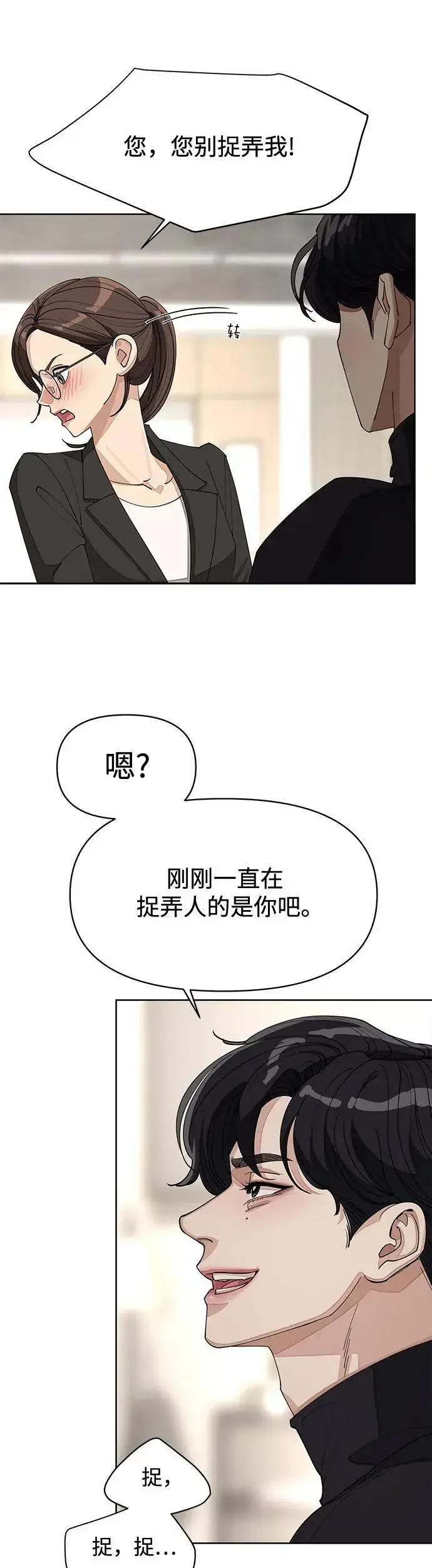 漫画《利夑的恋爱》第24话第45张图