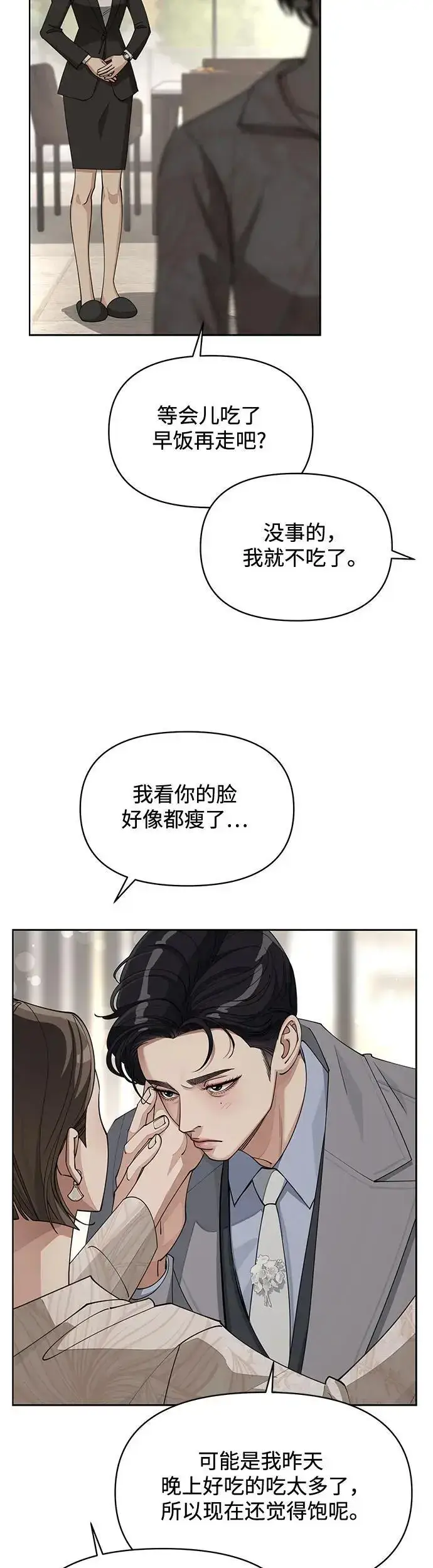 漫画《利夑的恋爱》第24话第5张图
