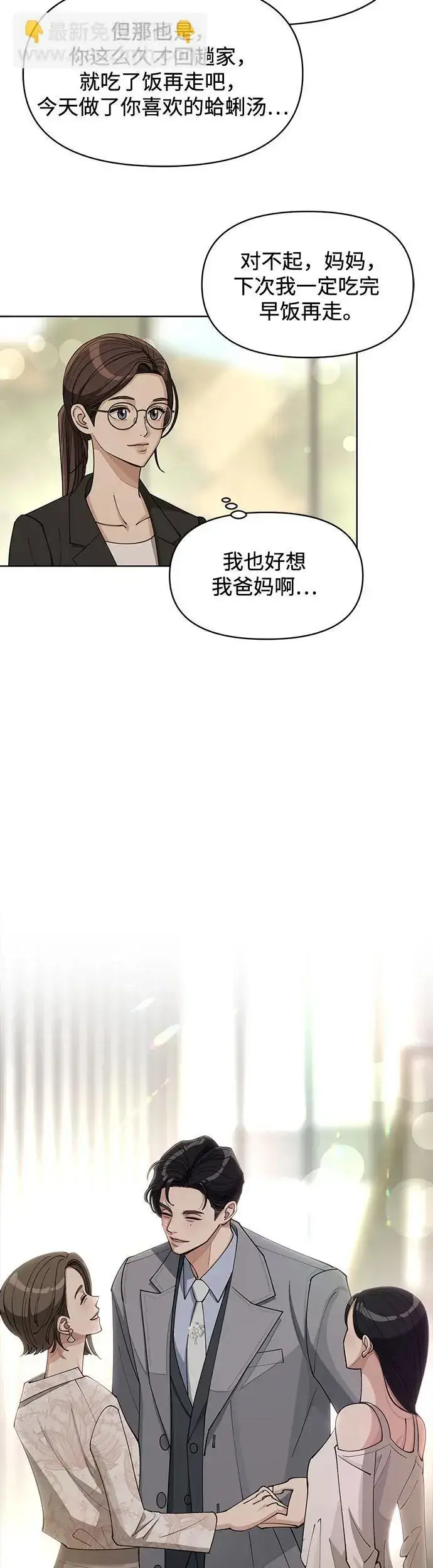 漫画《利夑的恋爱》第24话第6张图