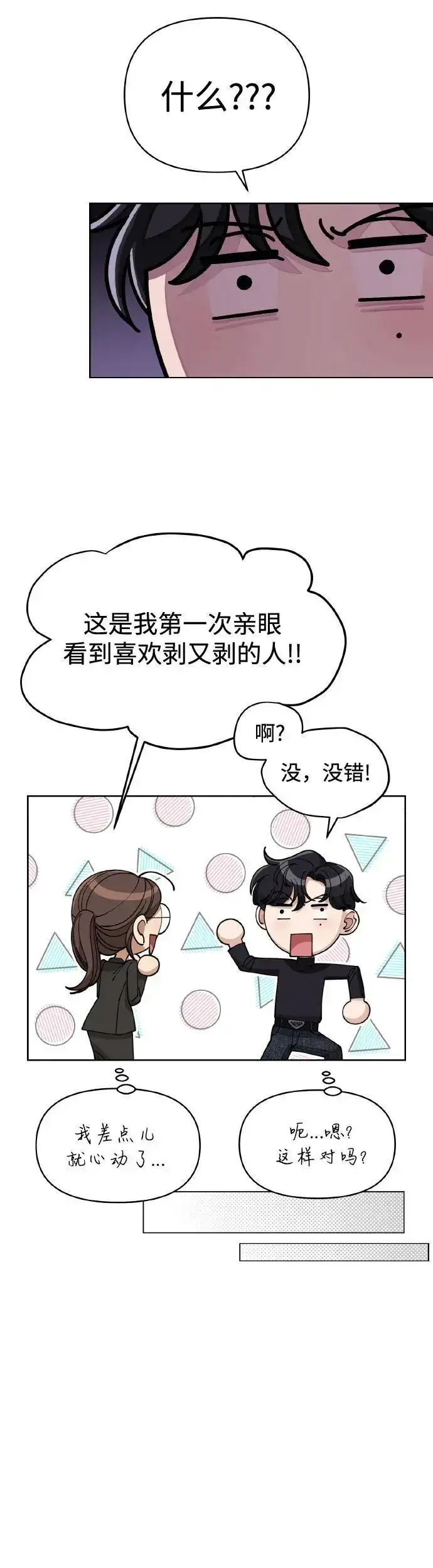 漫画《利夑的恋爱》第25话第10张图
