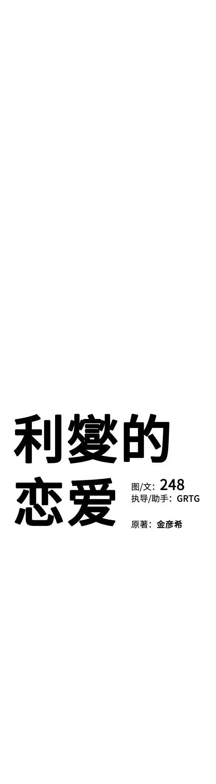 漫画《利夑的恋爱》第25话第15张图