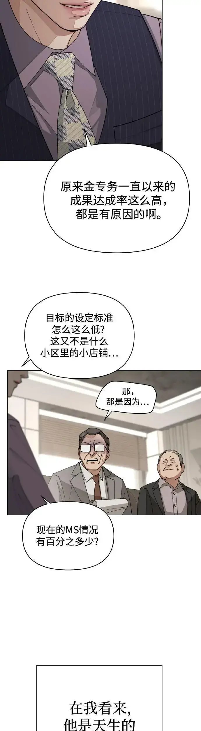 漫画《利夑的恋爱》第25话第18张图