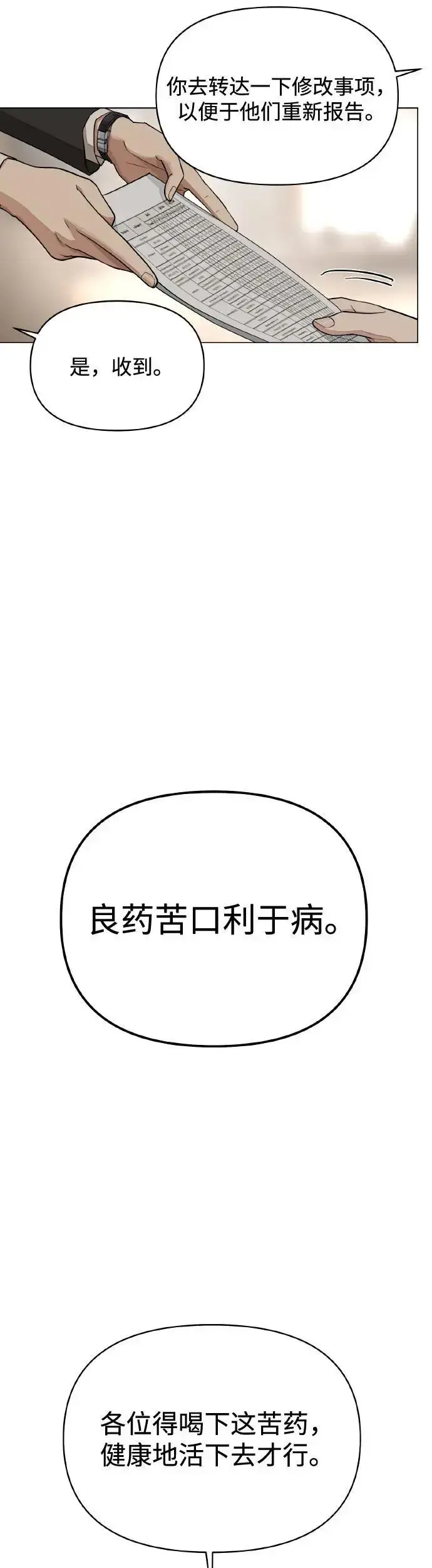 漫画《利夑的恋爱》第25话第23张图