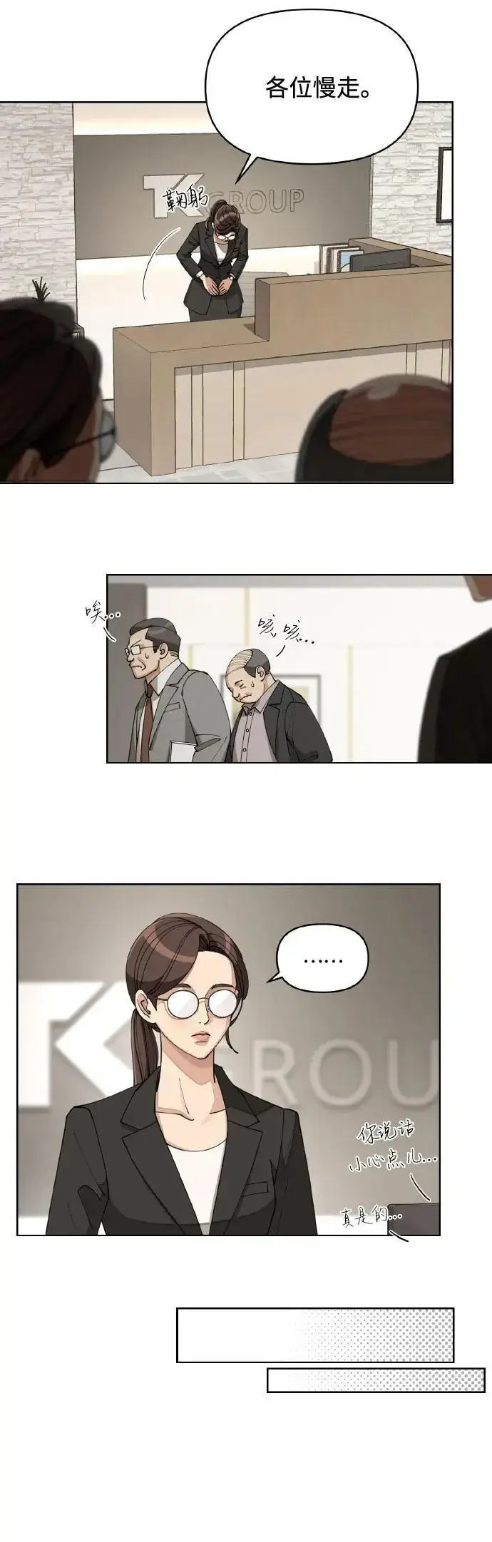 漫画《利夑的恋爱》第25话第26张图