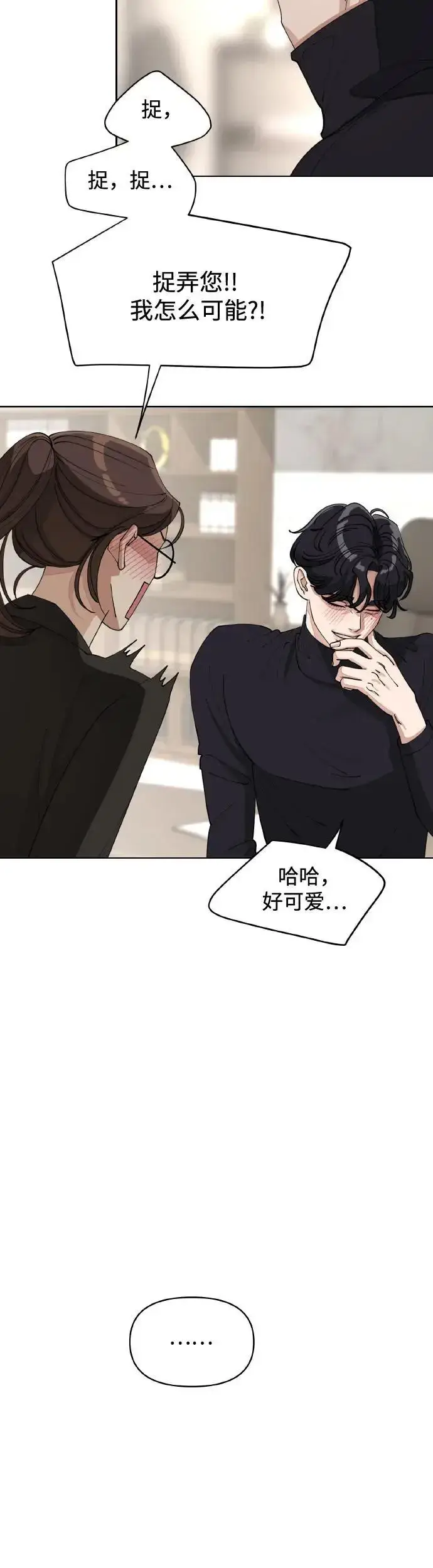 漫画《利夑的恋爱》第25话第3张图