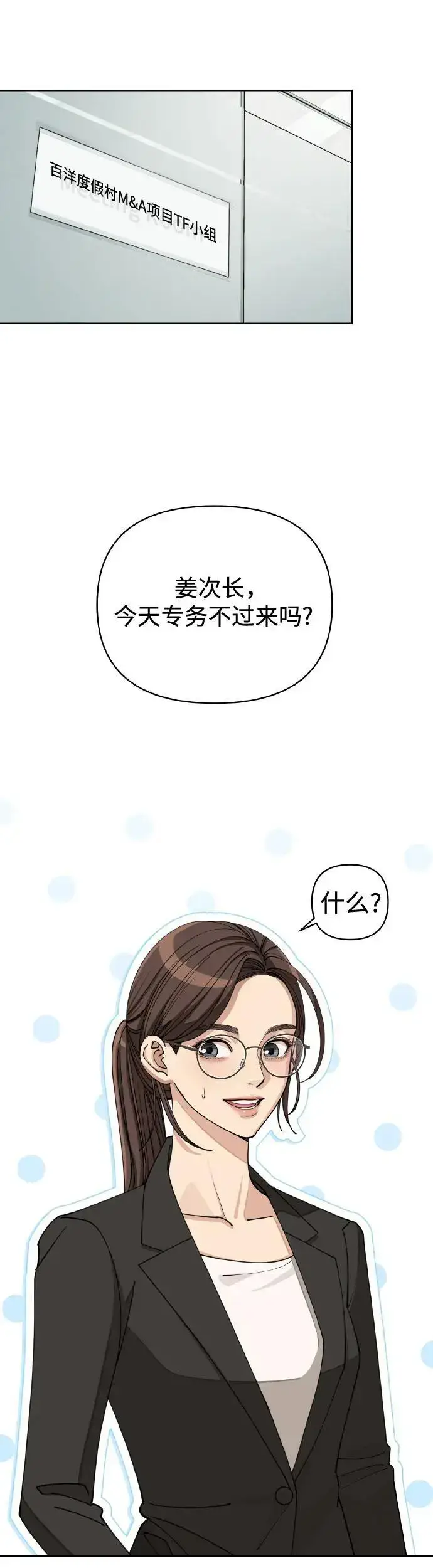 漫画《利夑的恋爱》第25话第34张图