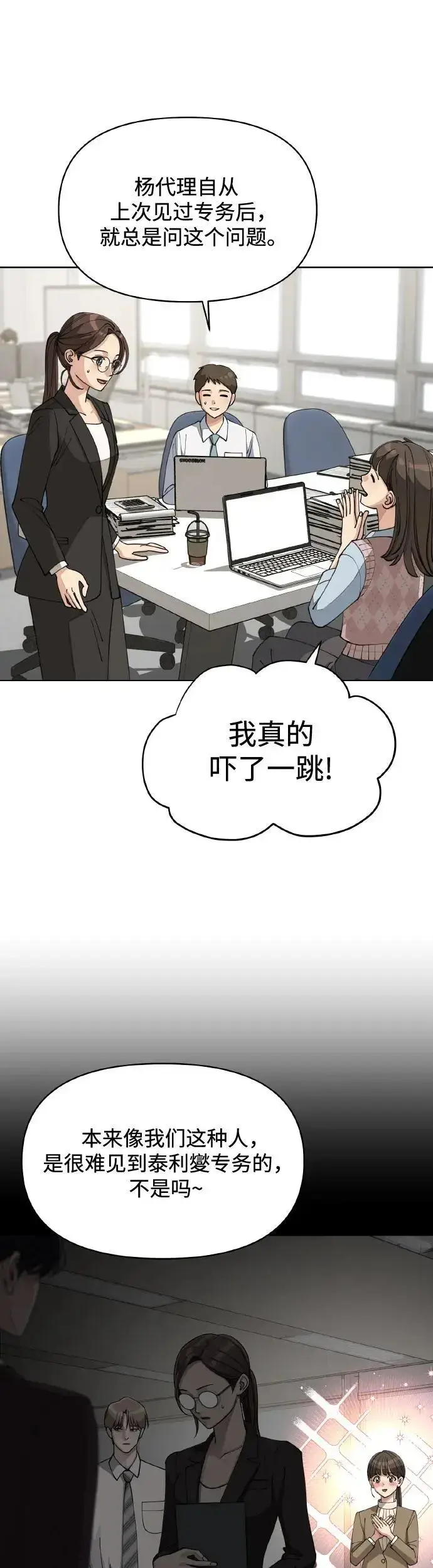 漫画《利夑的恋爱》第25话第35张图