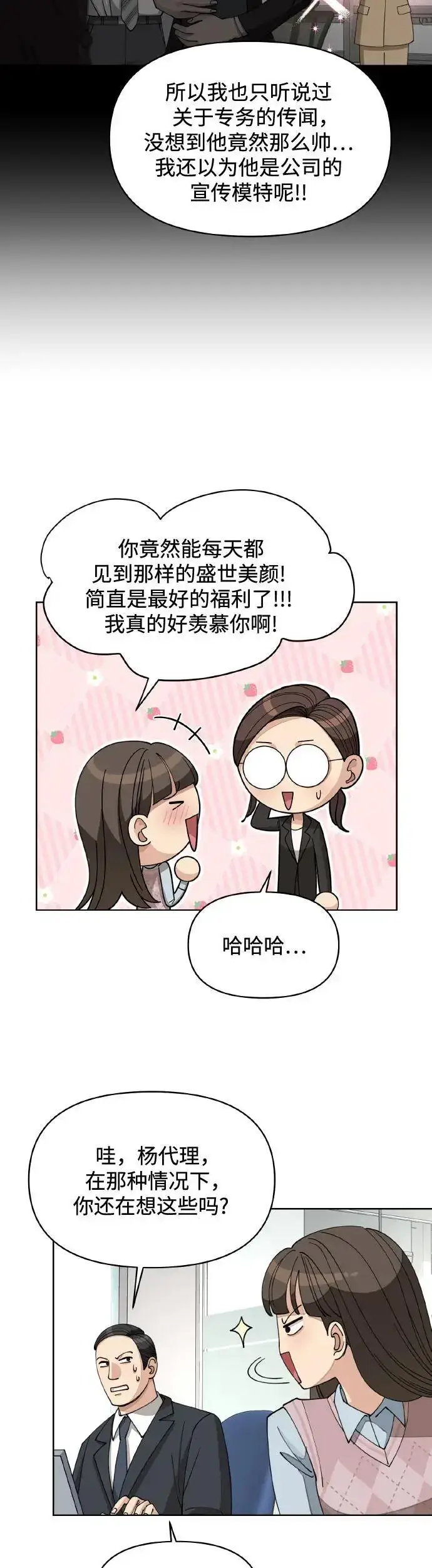 漫画《利夑的恋爱》第25话第36张图