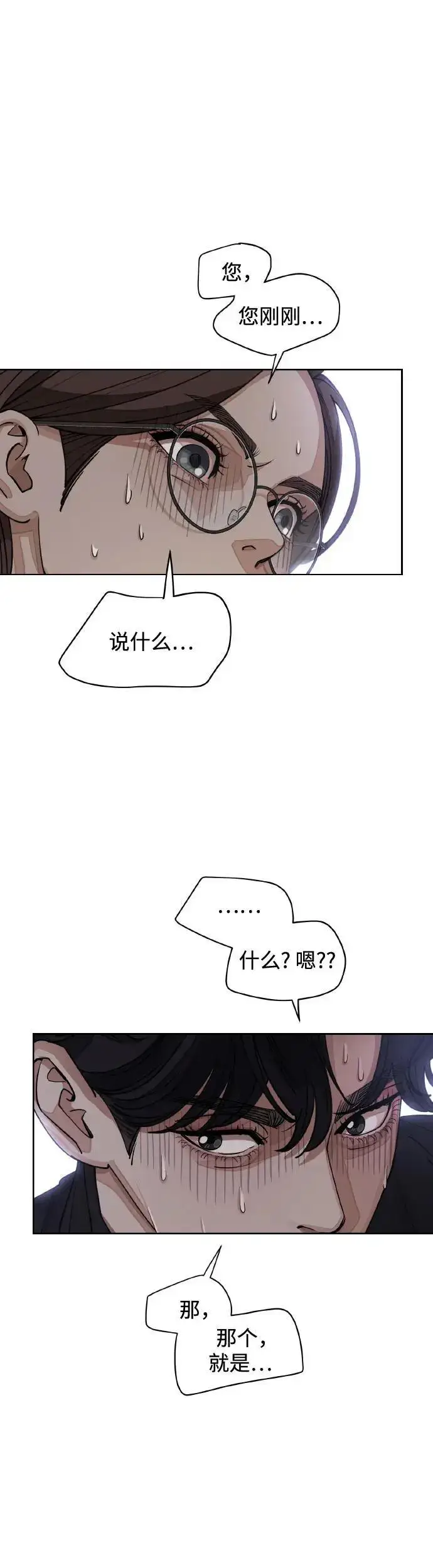 漫画《利夑的恋爱》第25话第5张图