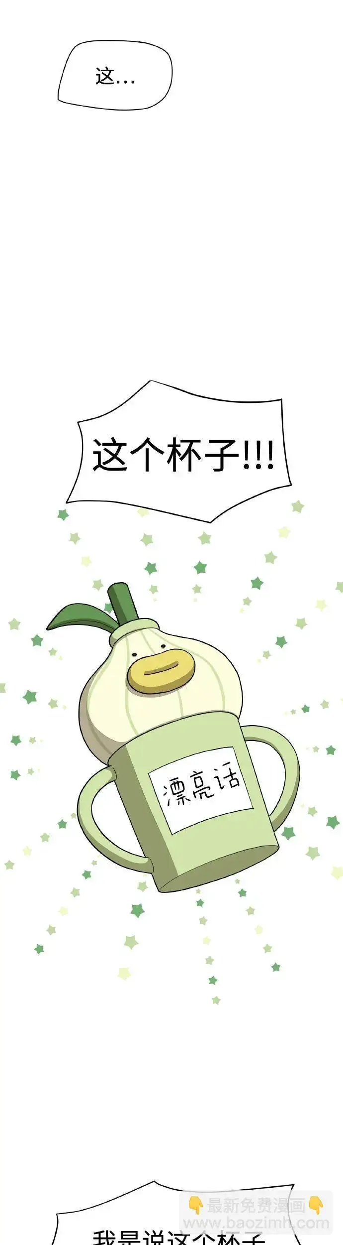 漫画《利夑的恋爱》第25话第7张图