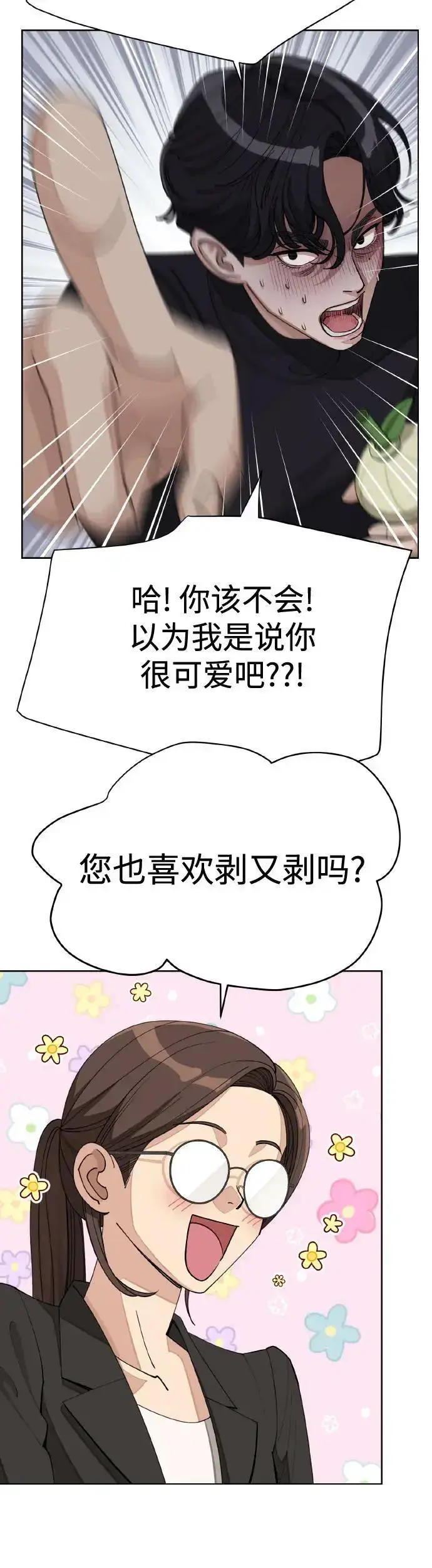 漫画《利夑的恋爱》第25话第9张图