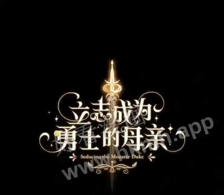 《立志成为勇士的母亲》0.序章图36