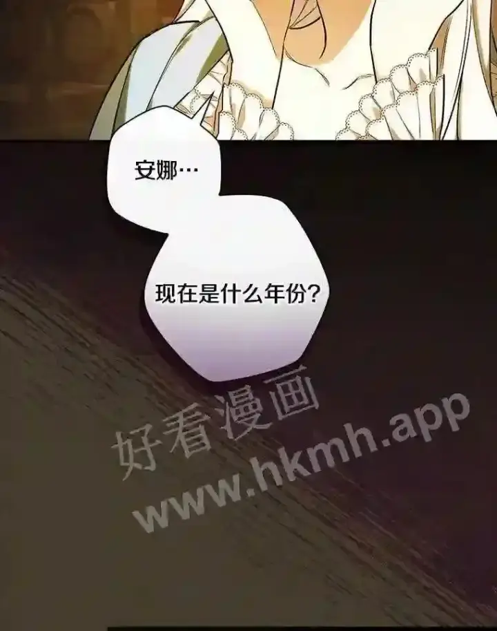 漫画《立志成为勇士的母亲》2.汉斯与安娜第105张图