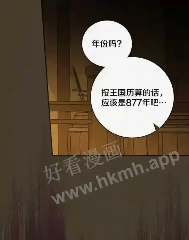漫画《立志成为勇士的母亲》2.汉斯与安娜第106张图
