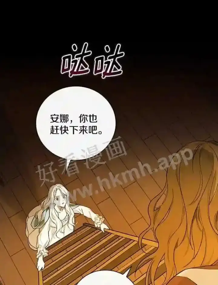 漫画《立志成为勇士的母亲》2.汉斯与安娜第119张图