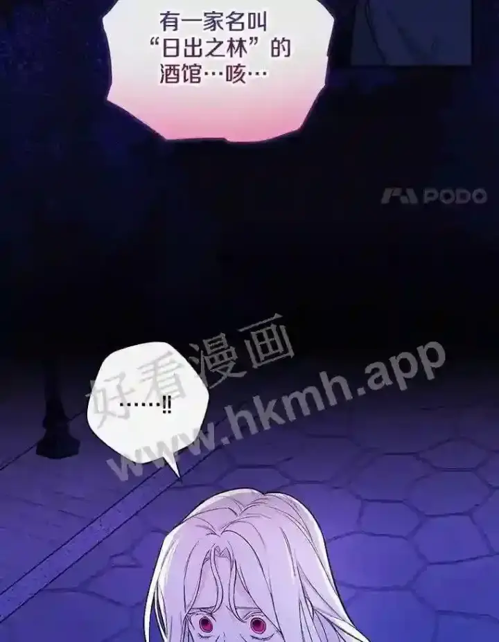 漫画《立志成为勇士的母亲》2.汉斯与安娜第54张图