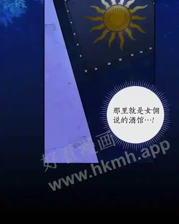 漫画《立志成为勇士的母亲》2.汉斯与安娜第70张图