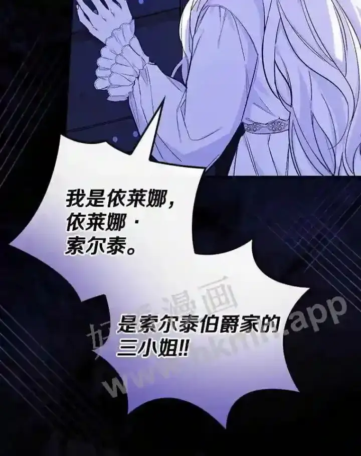 漫画《立志成为勇士的母亲》2.汉斯与安娜第74张图