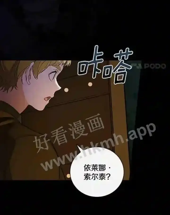 漫画《立志成为勇士的母亲》2.汉斯与安娜第75张图