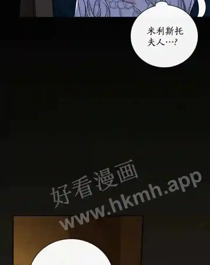 漫画《立志成为勇士的母亲》2.汉斯与安娜第77张图