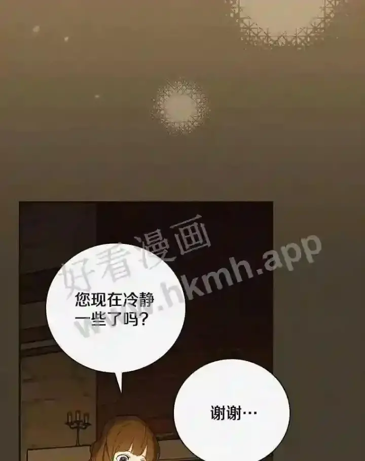 漫画《立志成为勇士的母亲》2.汉斯与安娜第81张图