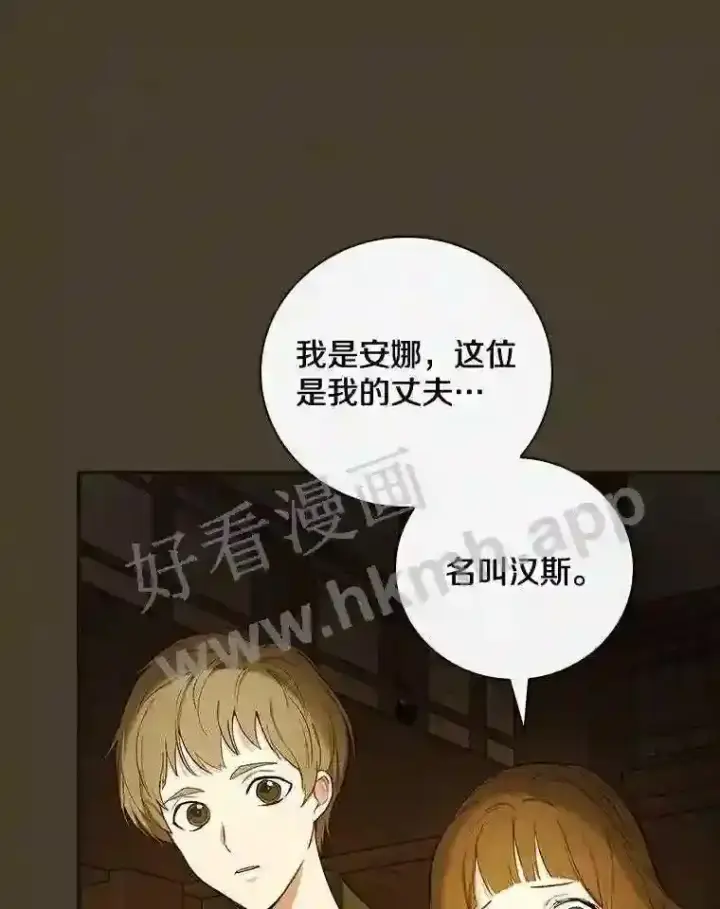 漫画《立志成为勇士的母亲》2.汉斯与安娜第83张图