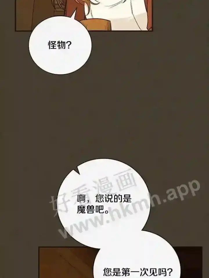 漫画《立志成为勇士的母亲》2.汉斯与安娜第89张图