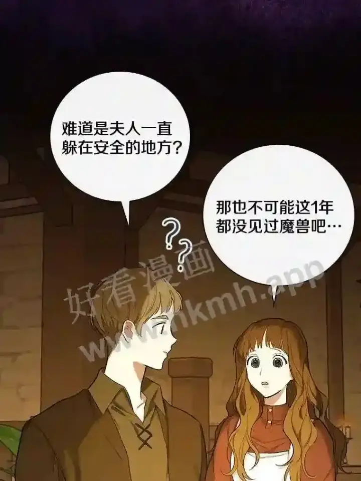 漫画《立志成为勇士的母亲》2.汉斯与安娜第93张图