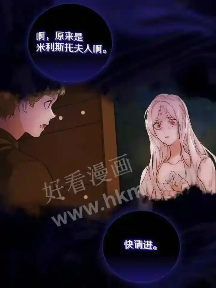 漫画《立志成为勇士的母亲》2.汉斯与安娜第97张图