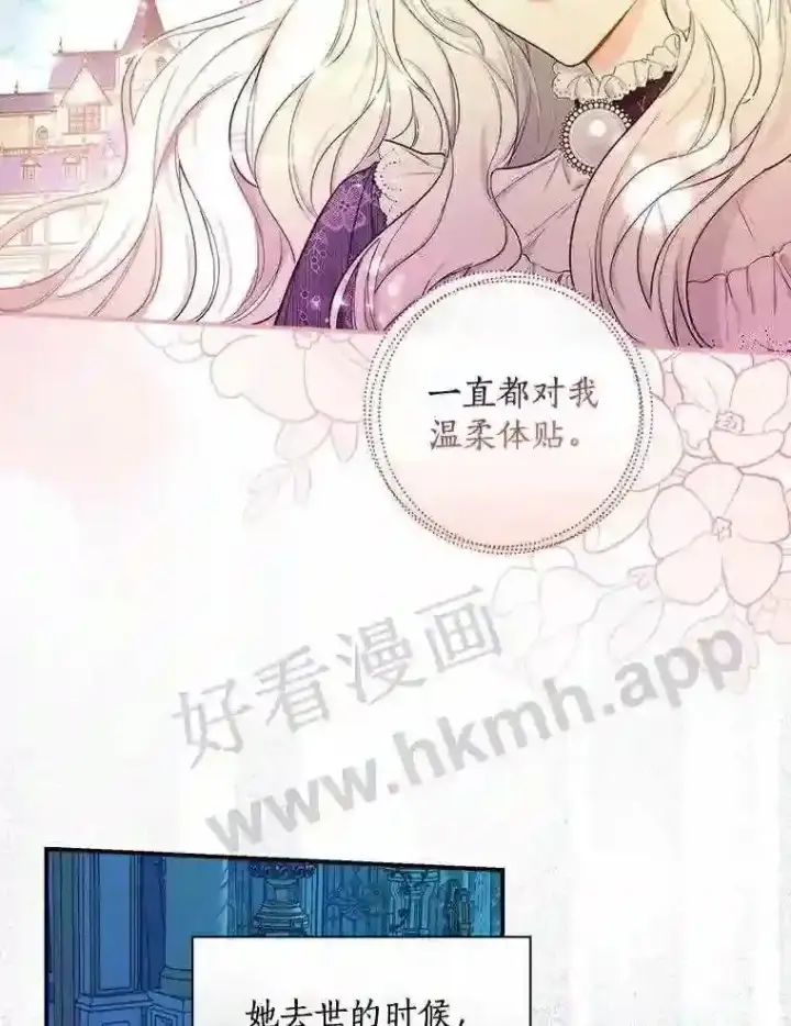 漫画《立志成为勇士的母亲》3.那不是梦第3张图
