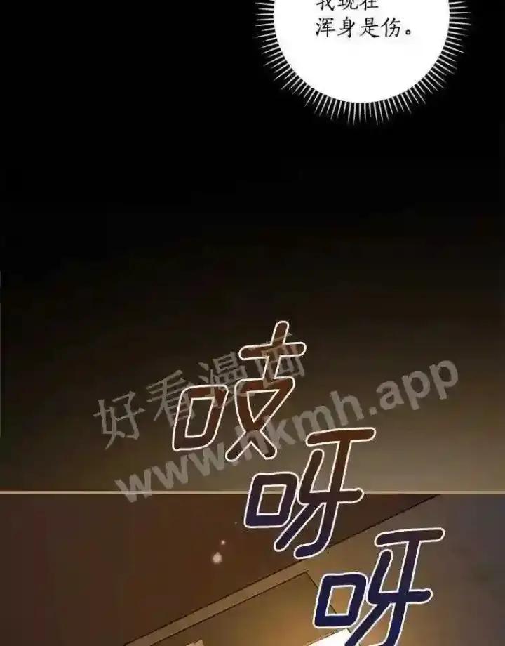 漫画《立志成为勇士的母亲》3.那不是梦第32张图