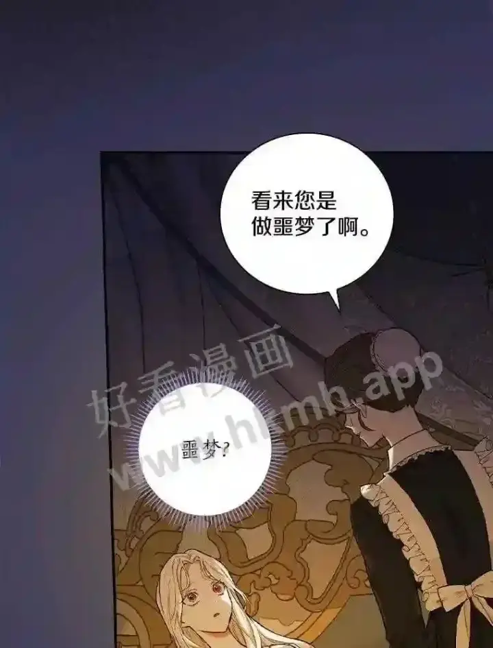 漫画《立志成为勇士的母亲》3.那不是梦第70张图