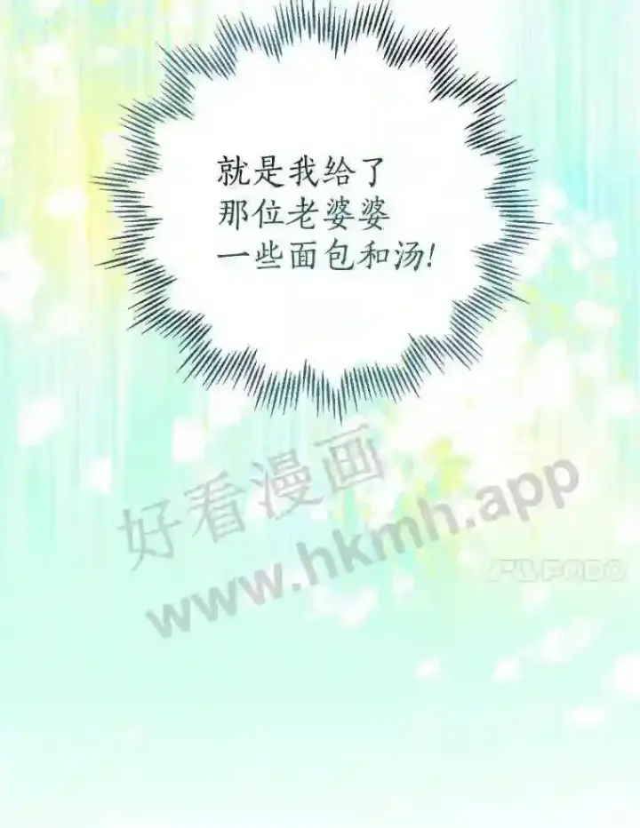 漫画《立志成为勇士的母亲》3.那不是梦第90张图