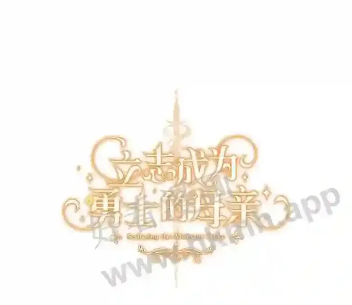 《立志成为勇士的母亲》4.神秘老婆婆图25