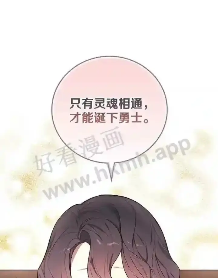 《立志成为勇士的母亲》4.神秘老婆婆图46