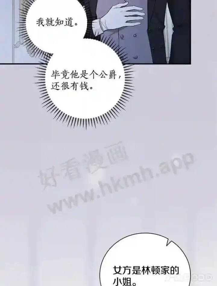 《立志成为勇士的母亲》4.神秘老婆婆图85