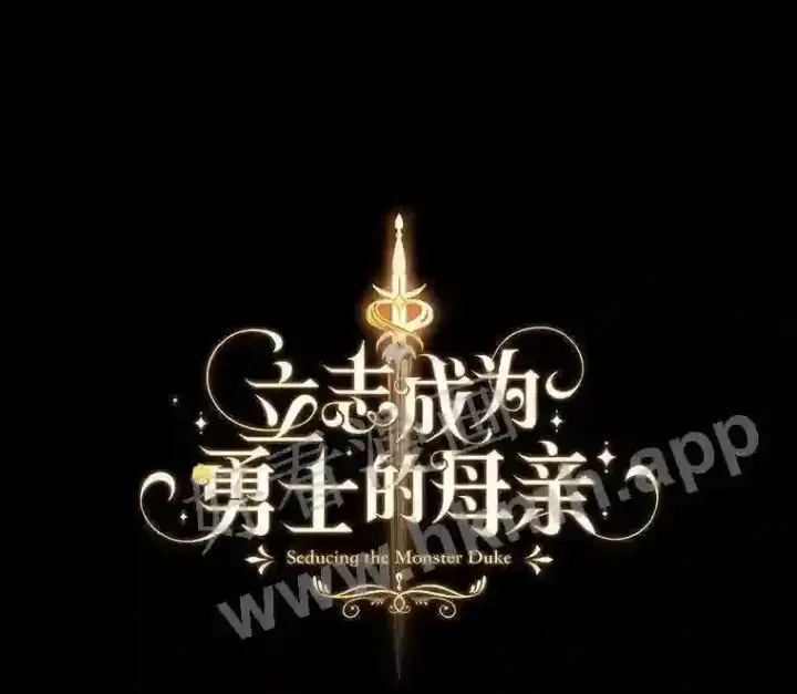 《立志成为勇士的母亲》5.初见图16