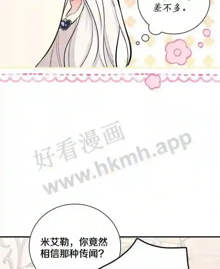 《立志成为勇士的母亲》5.初见图23