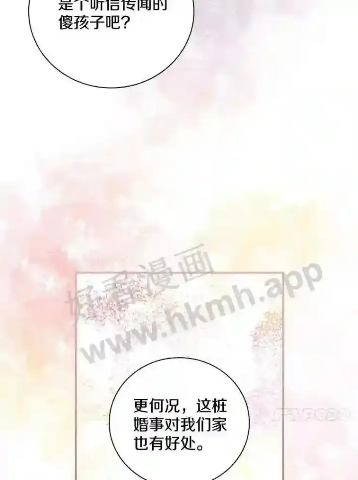 《立志成为勇士的母亲》5.初见图81