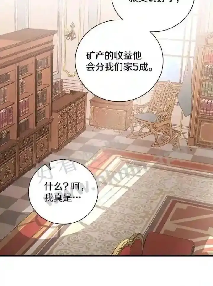 《立志成为勇士的母亲》5.初见图83
