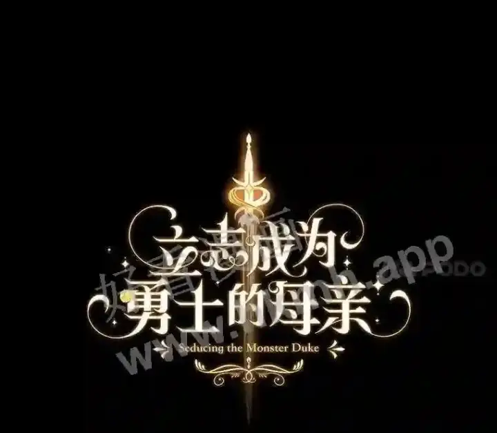 《立志成为勇士的母亲》7.到达公爵城图40
