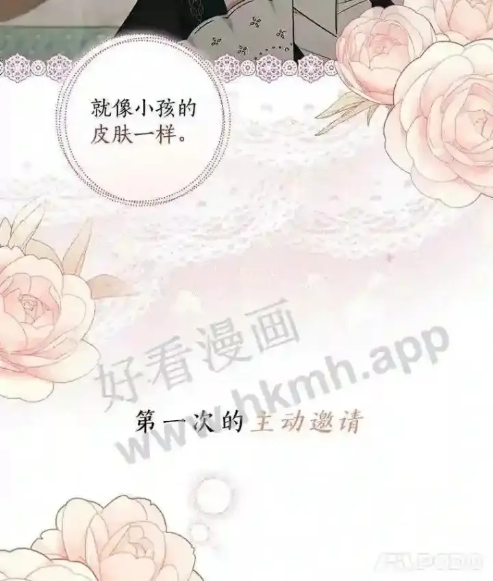《立志成为勇士的母亲》8.自作聪明的女佣图106