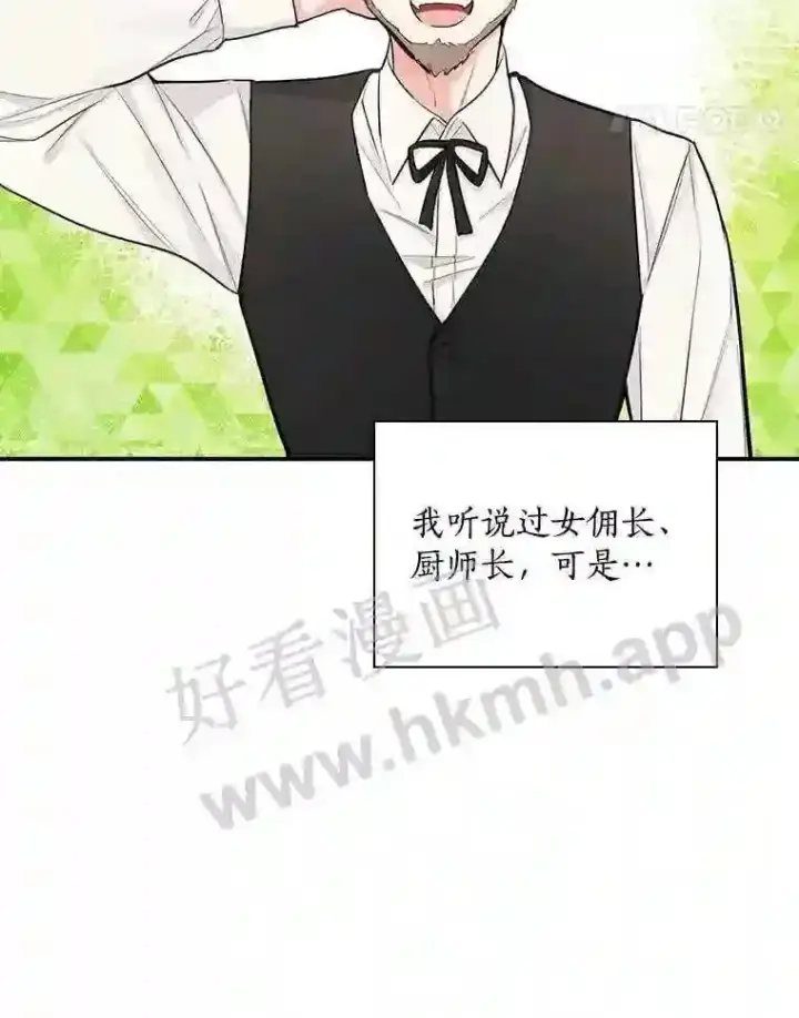 《立志成为勇士的母亲》8.自作聪明的女佣图11
