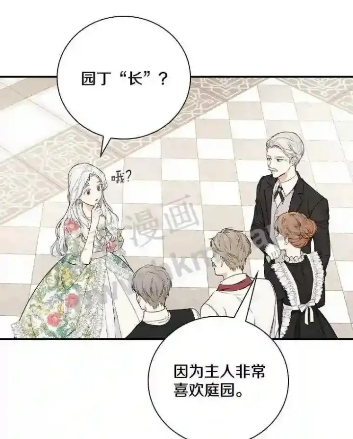 《立志成为勇士的母亲》8.自作聪明的女佣图12