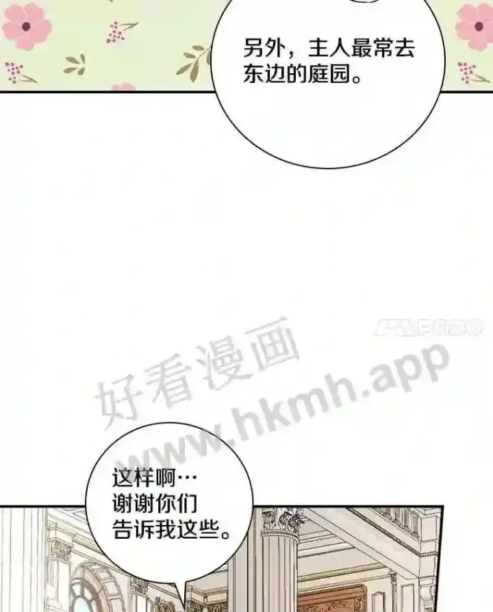 《立志成为勇士的母亲》8.自作聪明的女佣图14