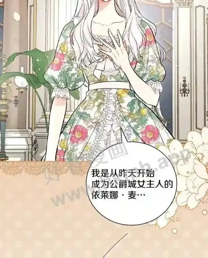 《立志成为勇士的母亲》8.自作聪明的女佣图17