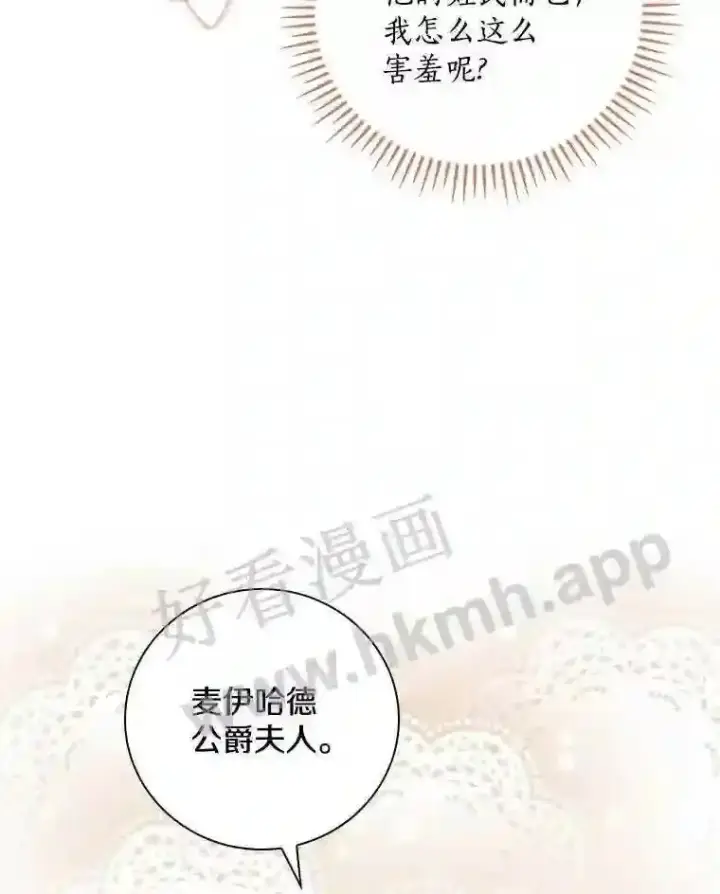 《立志成为勇士的母亲》8.自作聪明的女佣图19