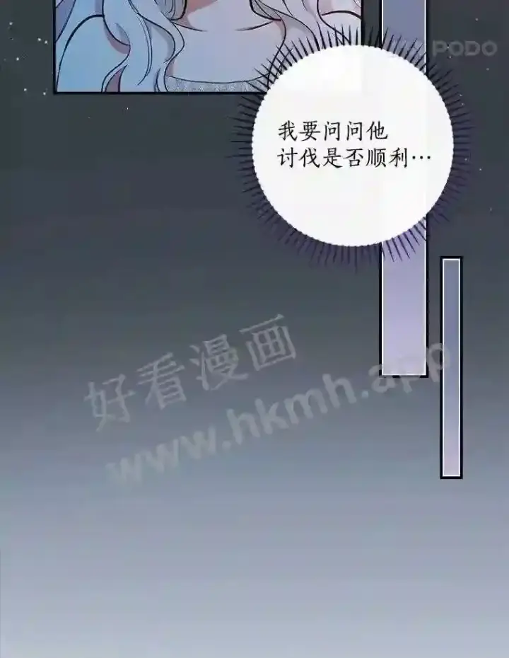 《立志成为勇士的母亲》8.自作聪明的女佣图36