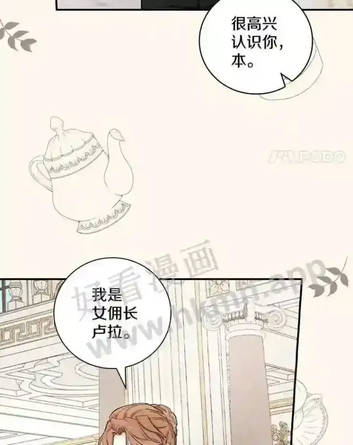 《立志成为勇士的母亲》8.自作聪明的女佣图4