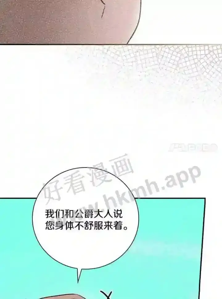 《立志成为勇士的母亲》8.自作聪明的女佣图62
